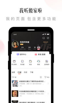 喜马拉雅app安卓最新版截图2