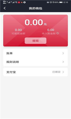 携华出行司机端app截图3