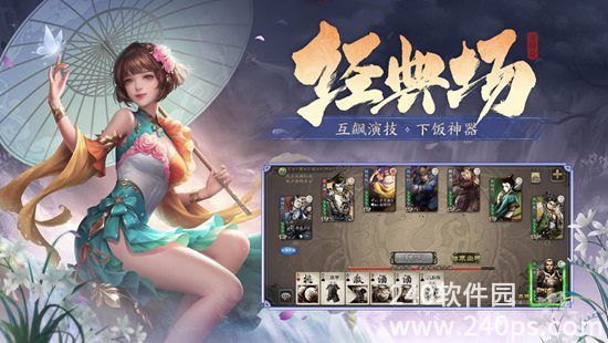 三国杀十周年官方版下载截图3