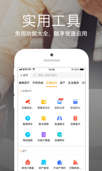 爱城市网app下载手机版截图3