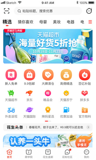 花生日记APP下载截图1