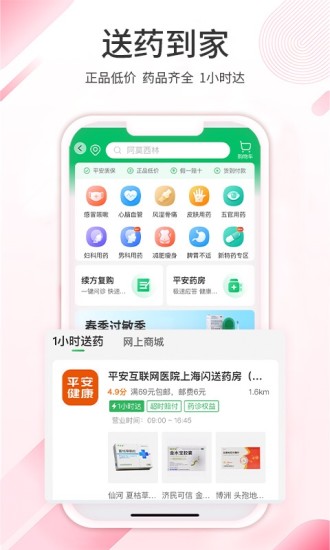 平安健康app截图1