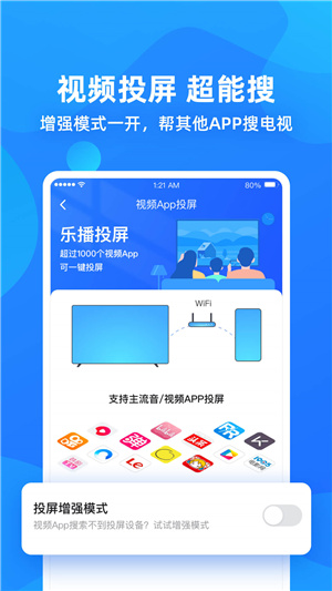 乐播投屏免费版截图1