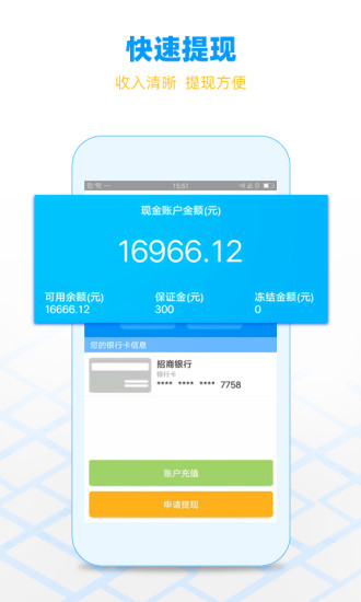 闪送员app截图5