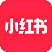 小红书app下载安装旧版