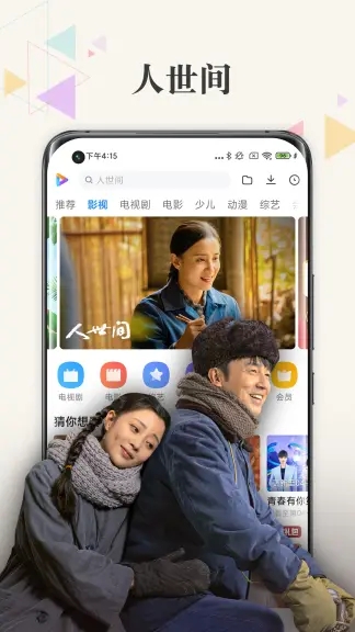 小米视频app2022官方最新版截图4