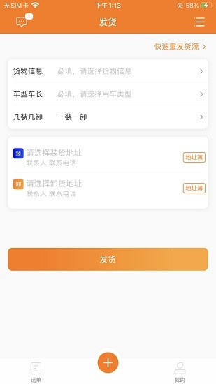 运多多货主端ios版截图3