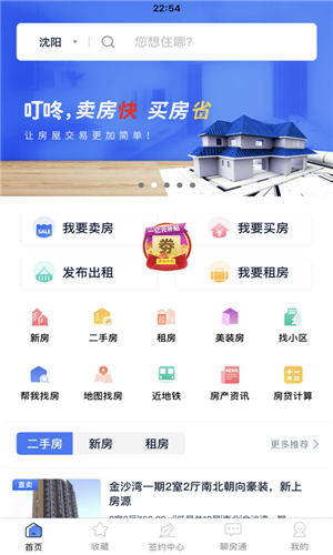 叮咚房产网app最新版截图3