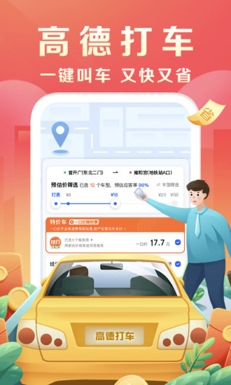 高德地图限免精简纯净版截图1