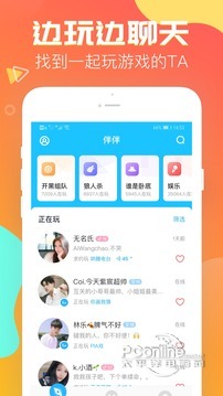 伴伴app下载安装截图3