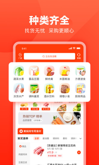 快驴进货app截图1