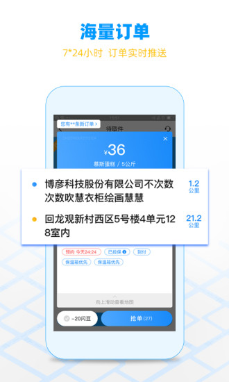 闪送员app截图4