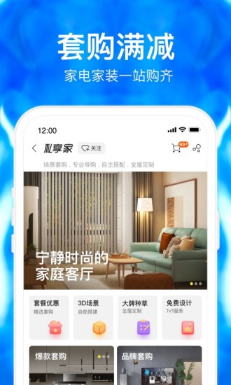 苏宁易购官方免费下载截图2