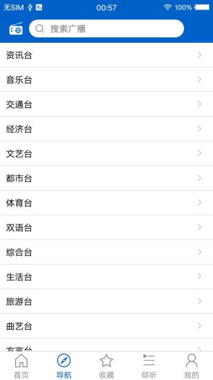 手机收音机官方版下载截图1
