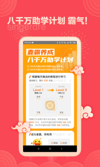 歌者盟学唱歌解锁版截图2