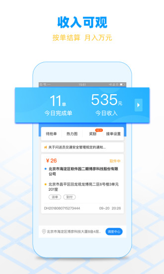 闪送员app截图2