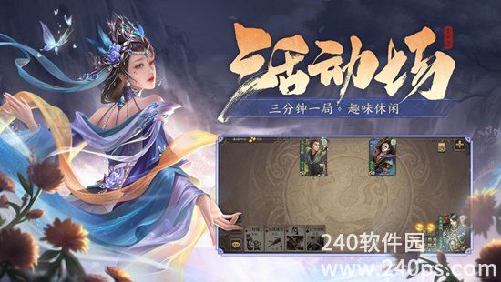 三国杀十周年官方版下载截图2