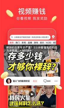 今日头条下载安装app极速版截图4