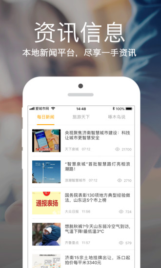 爱城市网app下载手机版截图1