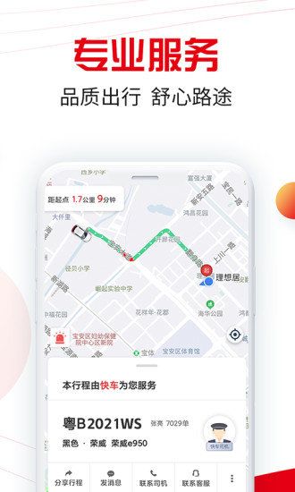 万顺叫车最新版本下载截图4