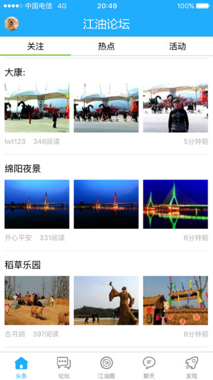 江油论坛app最新版截图2