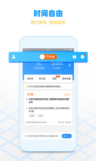 闪送员app截图3