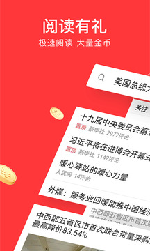 今日头条下载安装app极速版截图2