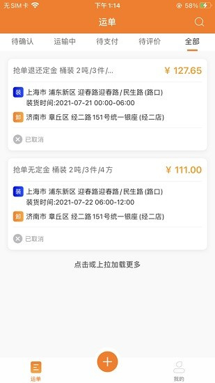 运多多货主端ios版截图2