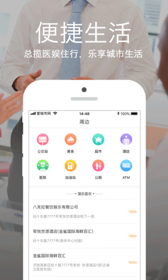 爱城市网app下载手机版截图2