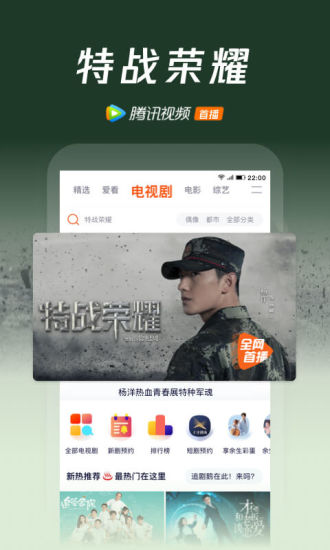 腾讯视频免登录破解版截图2