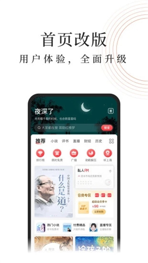 蜻蜓FM安卓版截图1