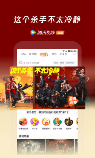 腾讯视频免登录破解版截图3