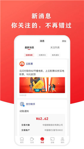 云闪付正版下载截图2