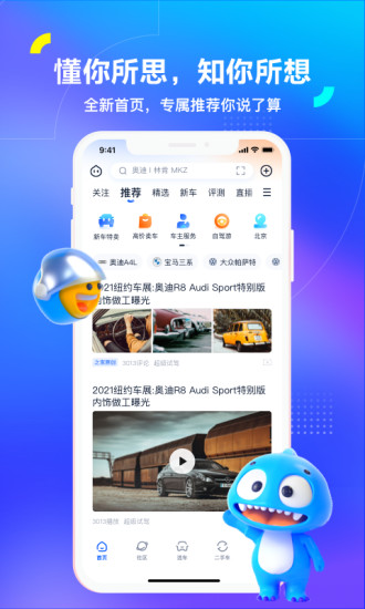 汽车之家老版本app截图1