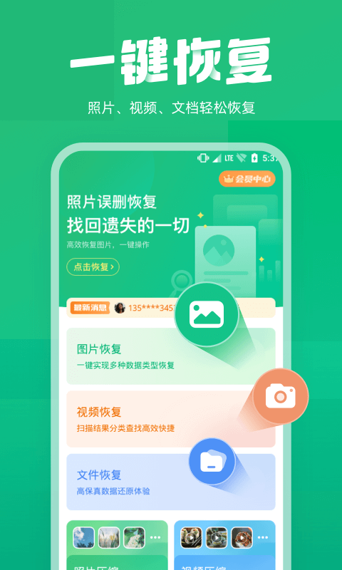 相册照片恢复大师免费版截图1