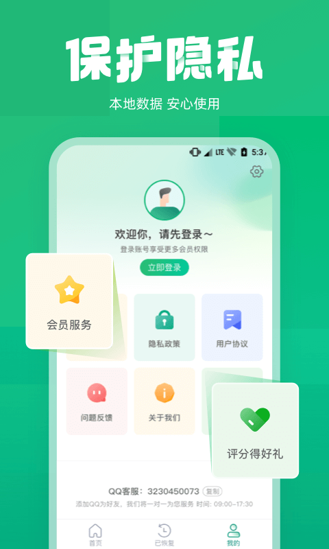 相册照片恢复大师免费版截图5