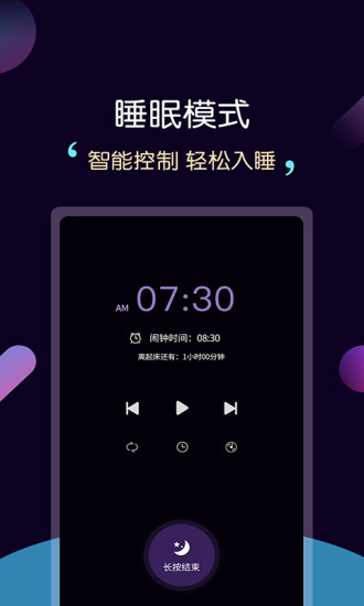 轻松睡眠官方版截图3