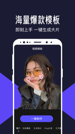 清爽视频编辑破解版app截图2