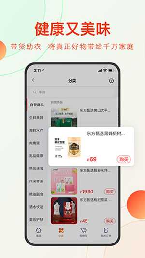 东方甄选app最新版下载截图2