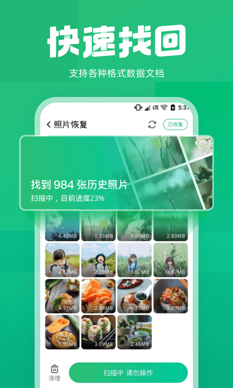 相册照片恢复大师免费版截图2