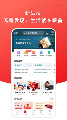 云闪付正版下载截图4