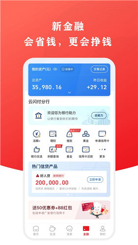 云闪付正版下载截图1