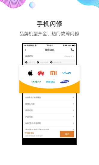 闪修侠app截图2