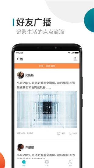 米聊app官方版截图2