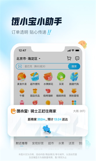 饿了么2023最新版截图2