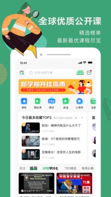 网易公开课app截图1