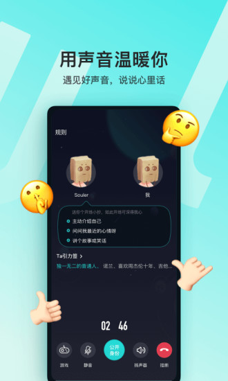 Soul可以登录的旧版本截图3