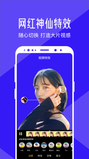 清爽视频编辑破解版app截图5