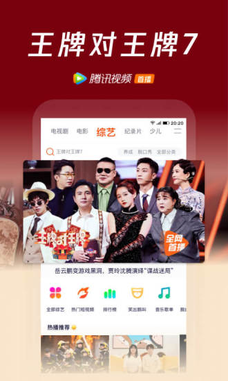 腾讯视频免登录破解版截图4