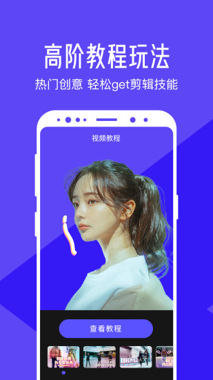 清爽视频编辑破解版app截图3